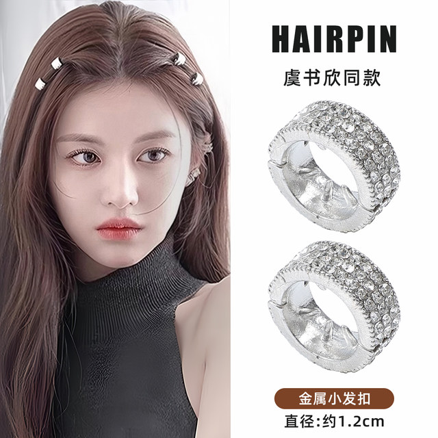Yu Shuxin's same style hairpin small hair buckle metal round rhinestone bangs forehead side clip grab clip hairpin clip