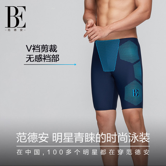 BE van der Ann men's swimming trunks for adults five-point fashion sun protection, high elasticity, breathable, and anti-chlorine swimming equipment