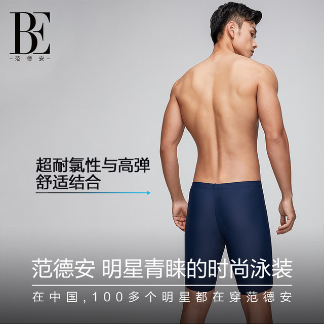 BE van der Ann men's swimming trunks for adults five-point fashion sun protection, high elasticity, breathable, and anti-chlorine swimming equipment