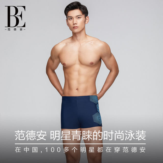 BE van der Ann men's swimming trunks for adults five-point fashion sun protection, high elasticity, breathable, and anti-chlorine swimming equipment