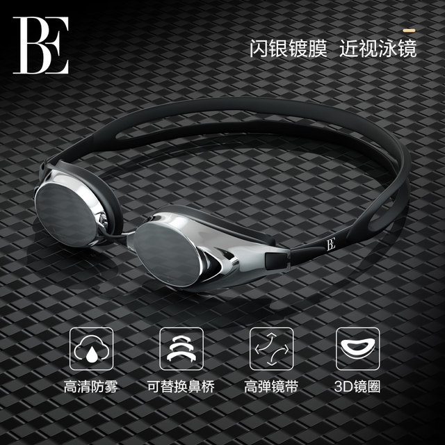 BE Van Dan adult myopia mirror men's and women's fashion waterproof fog high -definition high -definition high -definition swimming spending goals