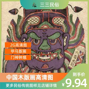 版画门神- Top 100件版画门神- 2023年11月更新- Taobao