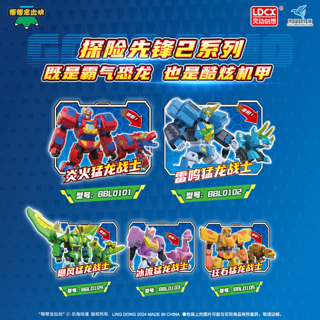 Bangbanglong toys transformed flame fire dragon warrior children boy 6-year-old integrated robot adventure pioneer 2 full set