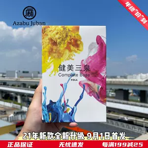 pola三泉-新人首单立减十元-2022年4月|淘宝海外 pola三泉-新人首单立减十元-2022年4月|淘宝海外