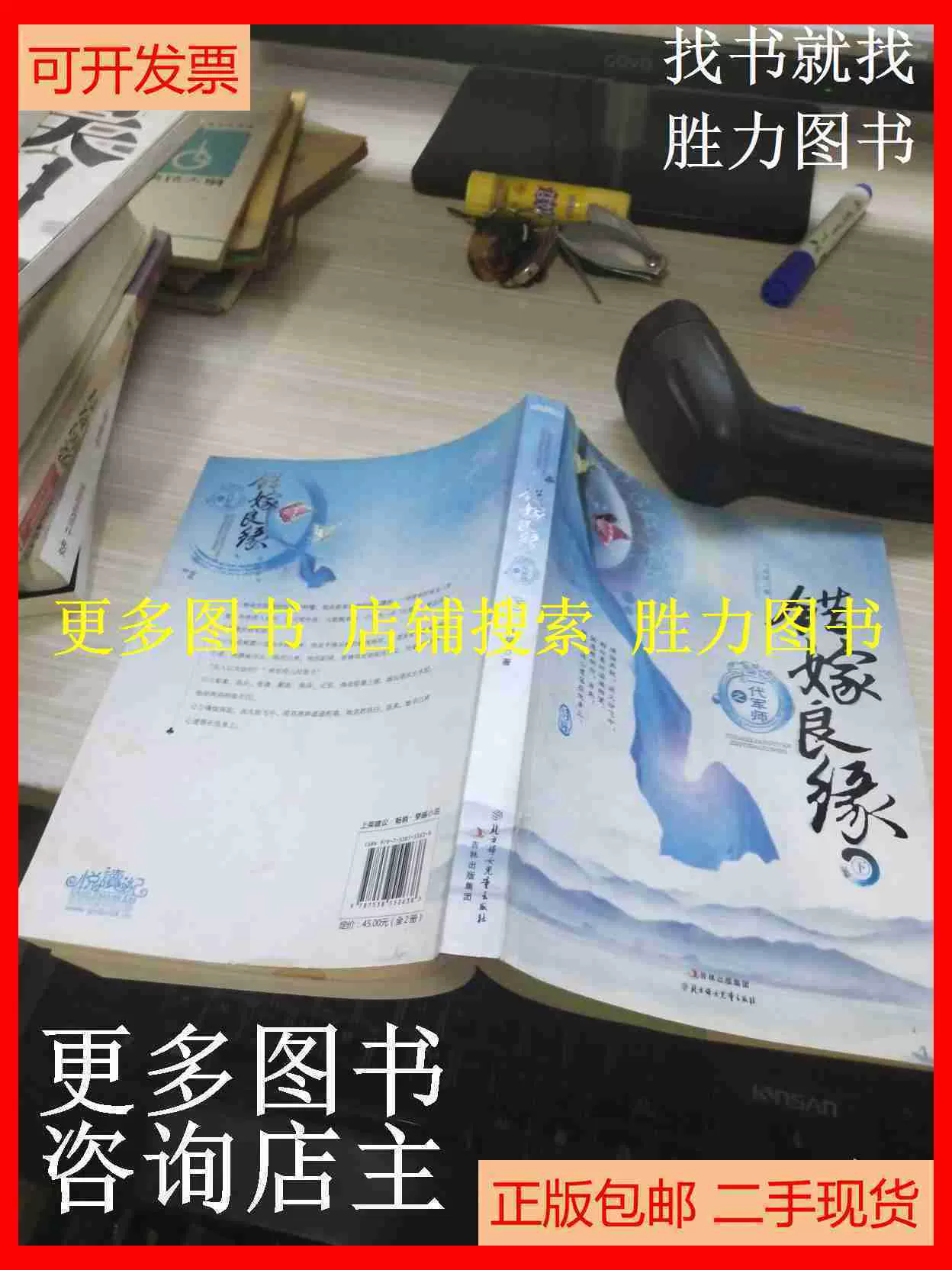 错嫁良缘之一代军师 新人首单立减十元 2021年11月 淘宝海外