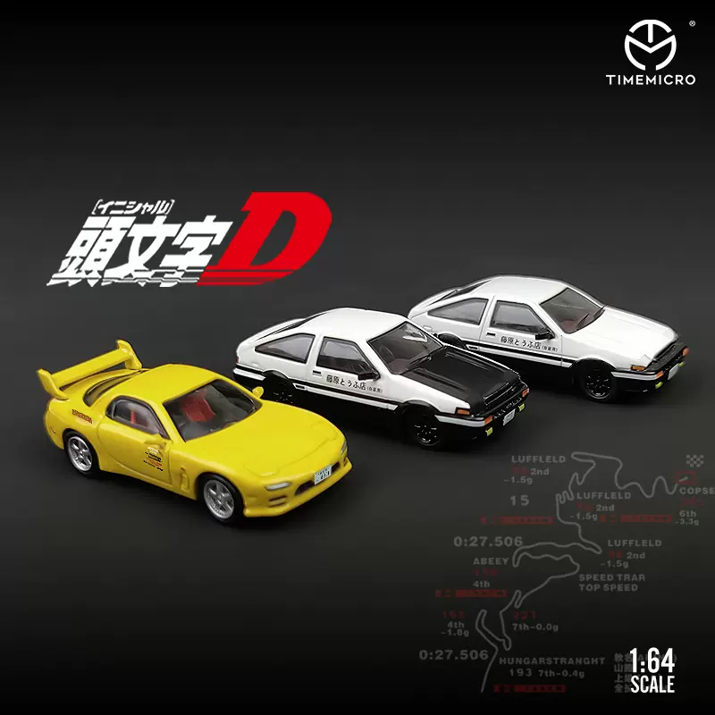 头文字D 丰田AE86 Time Micro 1:64马自达RX-7闭灯版合金汽车模型-Taobao