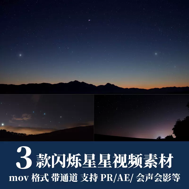 Pr Ae视频素材闪烁星星闪耀星夜衍射星空动态效果动画mov透明通道