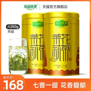 高级茉莉花茶 新人首单立减十元 22年9月 淘宝海外