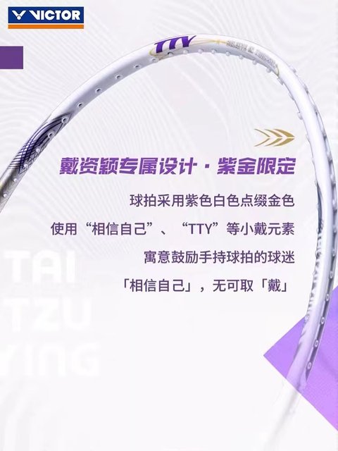 VICTOR victory badminton racket TKFC LTD platinum claw Tai Tzu Ying exclusive TK-TTY high-end attack racket