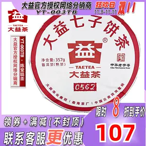 大益茶0562 - Top 50件大益茶0562 - 2023年11月更新- Taobao