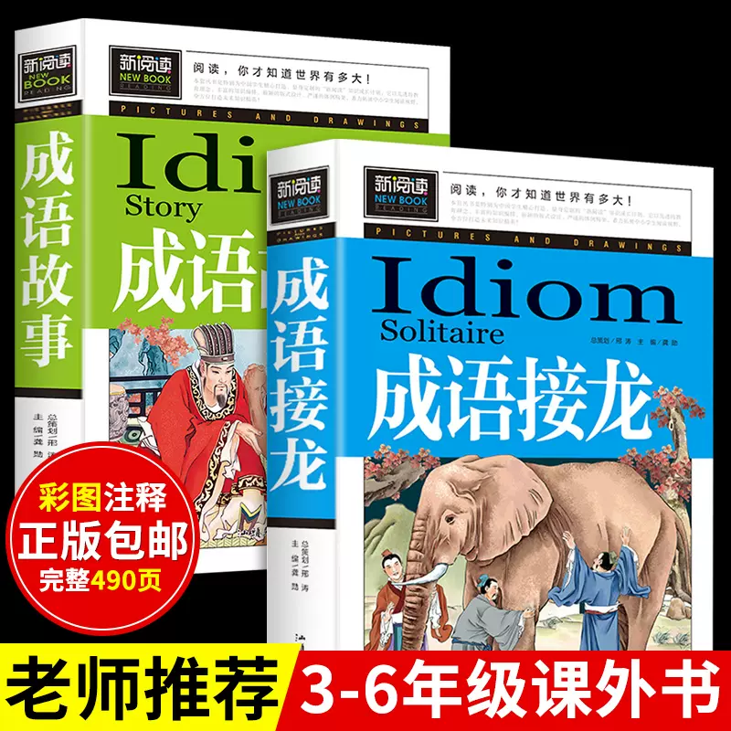 成语解释大全小学生 新人首单立减十元 21年12月 淘宝海外