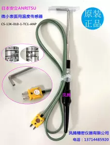 安立計器 高性能静止表面用温度センサ SX-171K-01-1-TPC1-ASP-