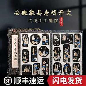 胡开文墨厂墨条- Top 500件胡开文墨厂墨条- 2023年11月更新- Taobao