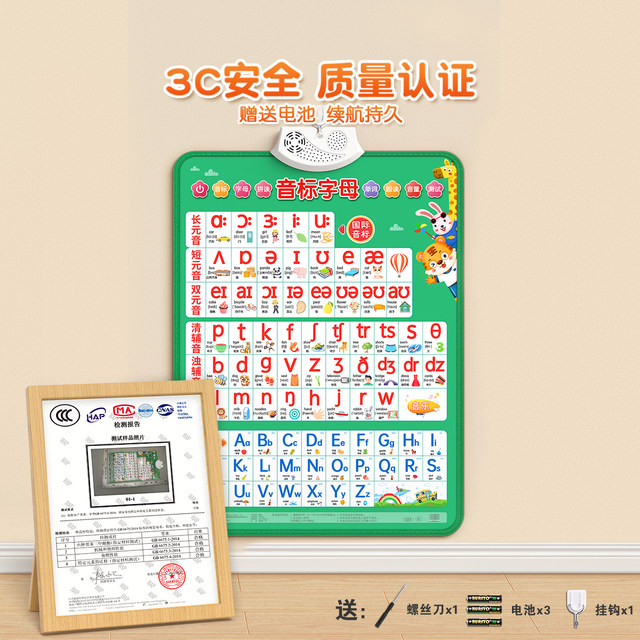 Phonetic symbol audio wall chart English pronunciation and natural spelling pronunciation 48 international English dots read 26 alphabet