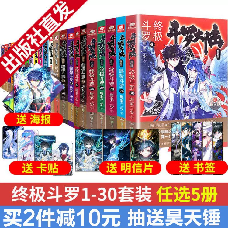 斗罗大陆小说28 新人首单立减十元 2021年11月 淘宝海外