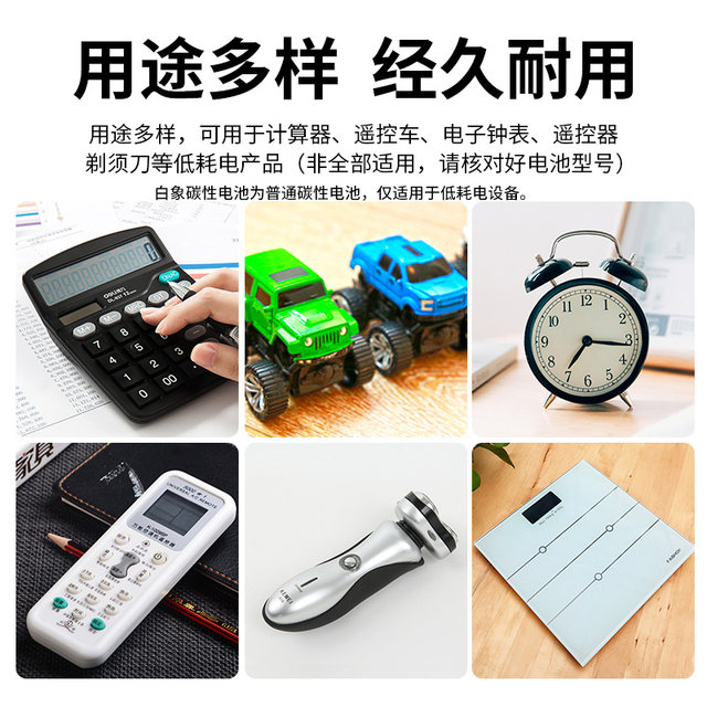 Shanghai White Elephant Battery No. 5 No. 7 No. 20 No. No. 57 Children's Toy TV Remote Control Wireless Mouse Keyboard Electronic Sphygmomanometer Weight Scale Alarm Clock Body Temperature Gun 1.5V Carbon Dry Battery