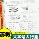 Suzhou Education Edition Final Sprint 100 points, 1,2,3,4, Grade 5,6, Volume 1, 2, 2, Volume 2, Test Papers, Full Set of Chinese, Mathematics, English, People's Education Edition Primary School Students' Synchronous Practice Book Unit Midterm Test Paper 68,100 points