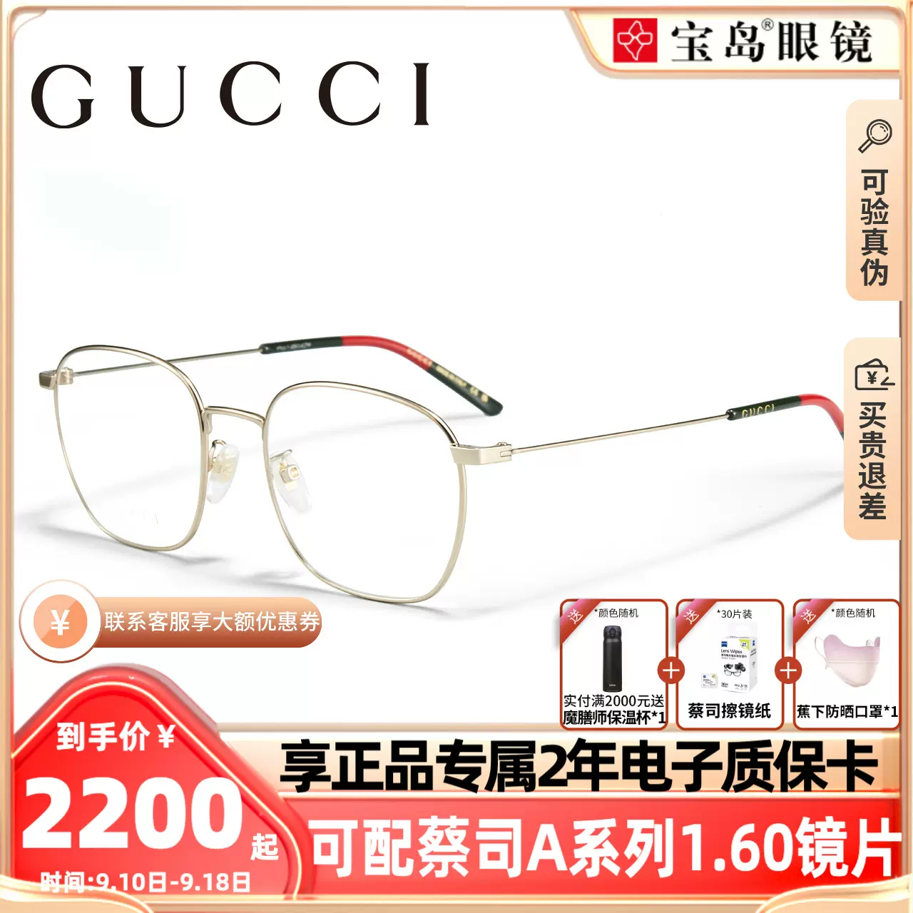 GUCCI 眼鏡-