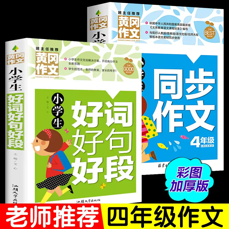 好词好句好段好作文语文 新人首单立减十元 21年11月 淘宝海外