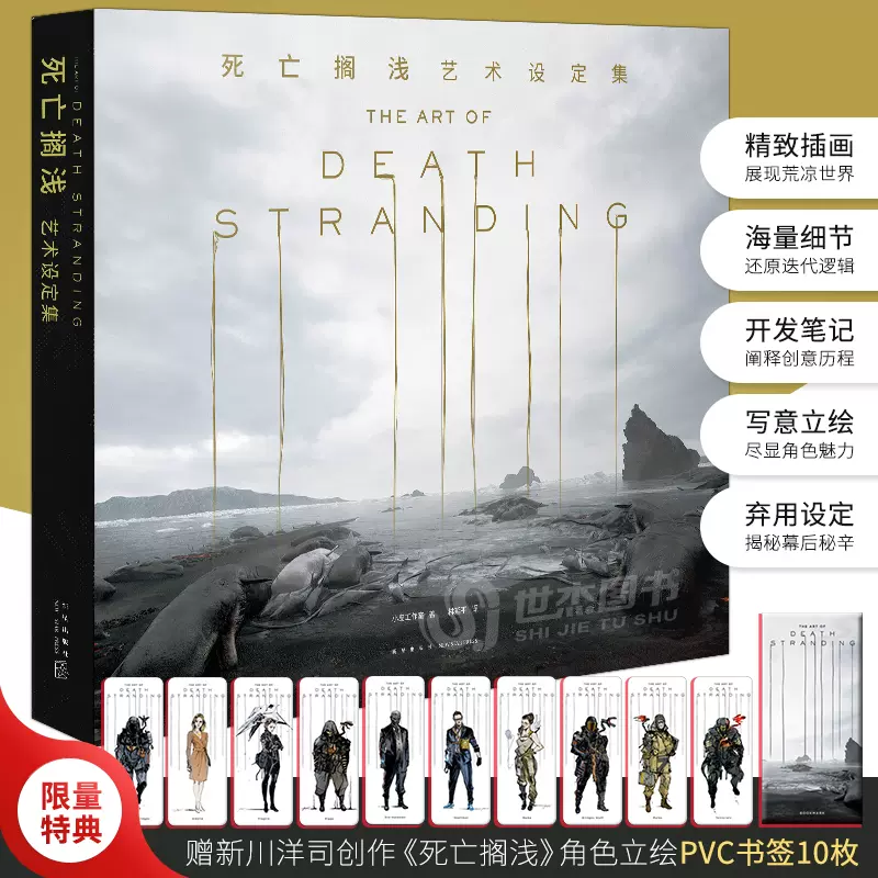 特典版 贈角色書籤10枚 官方正版死亡擱淺藝術設定集中文版