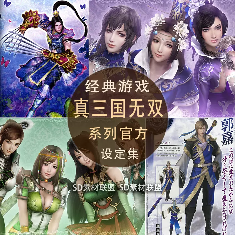 真三国无双系列设定原画插画合集cg设定素材立绘壁纸游戏角色