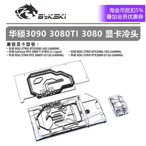 Bykski N-AS3090STRIX-X-V4 显卡水冷头华硕ROG RTX 3090/3080-Taobao