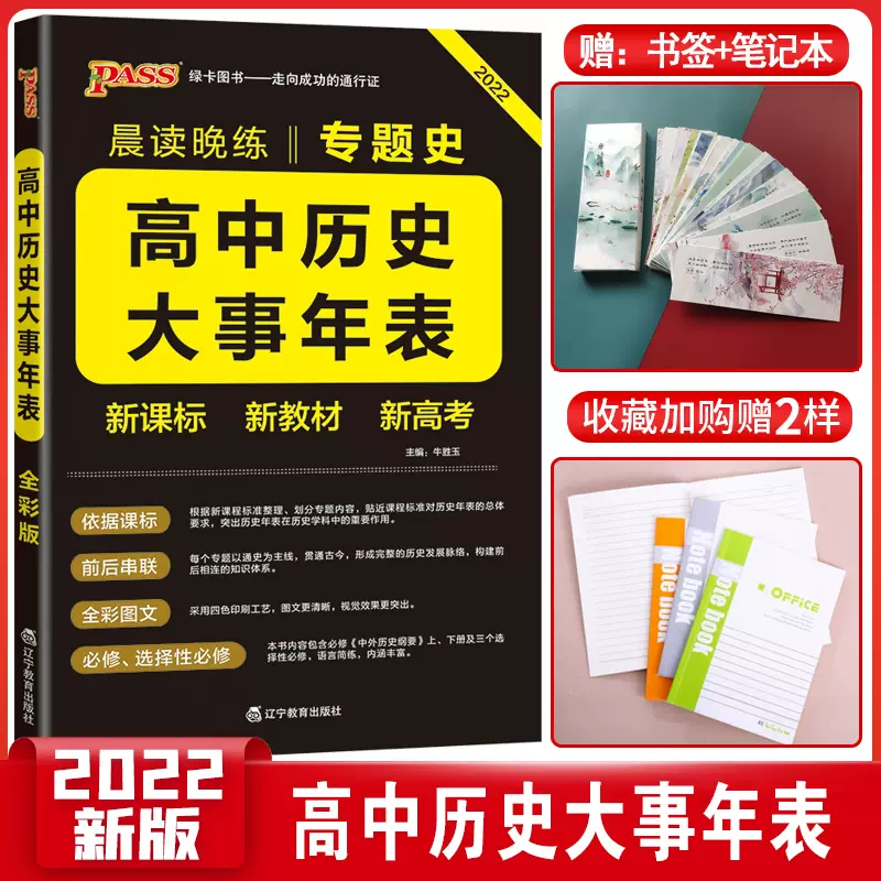 世界史年表 新人首单立减十元 21年11月 淘宝海外