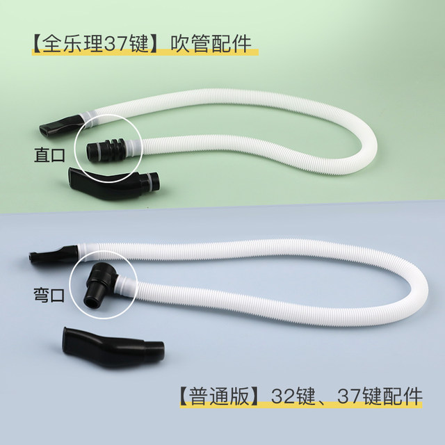 Swan original oral organ blowing tube mouthpiece set full music theory accessories 32 keys 37 keys musical instrument bag storage universal