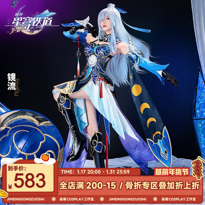 taobao agent Pre -sale of Ji Meng Blasting Star Green Railway Cosplay Cosplay Female Anime Games The same set