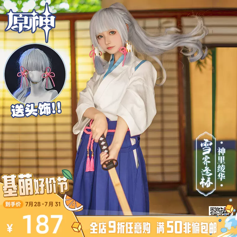 基萌原神cos神里绫华C服神里绫人雪霁逢椿剑道服男cosplay服装女- Taobao