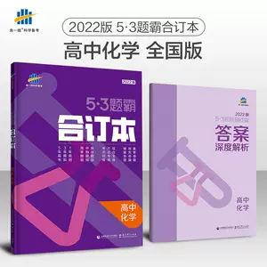 五三题霸 Top 0件五三题霸 22年11月更新 Taobao