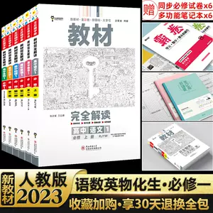 高一辅导书理科6 新人首单立减十元 22年6月 淘宝海外