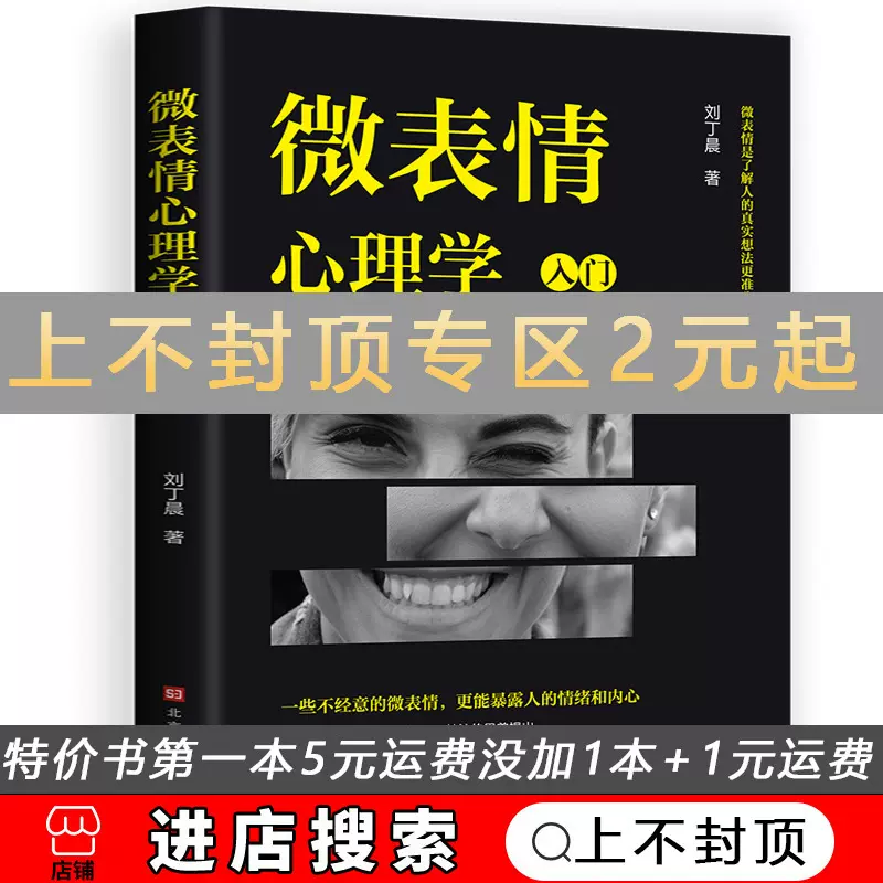 图解fbi心理学 新人首单立减十元 21年11月 淘宝海外