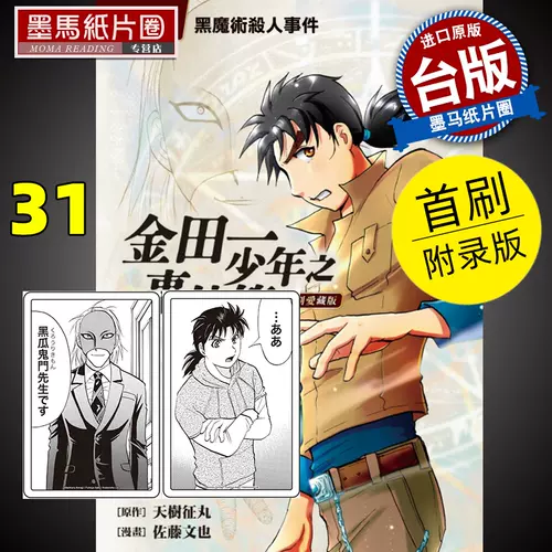 金田一漫画 新人首单立减十元 22年2月 淘宝海外 金田一漫画 新人首单立减十元 22年2月 淘宝海外