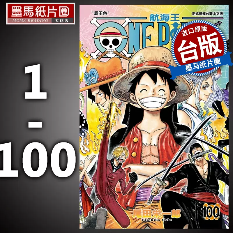 30 割引オレンジ系 あす楽対応 One Piece 中国語版 ワンピース 1 53巻 少年漫画 本 音楽 ゲームオレンジ系 Nocturnalcookies Com