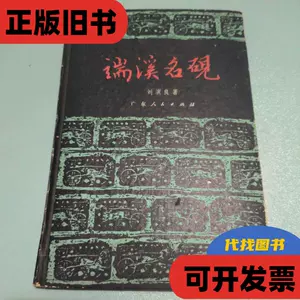 端溪名硯- Top 100件端溪名硯- 2023年12月更新- Taobao