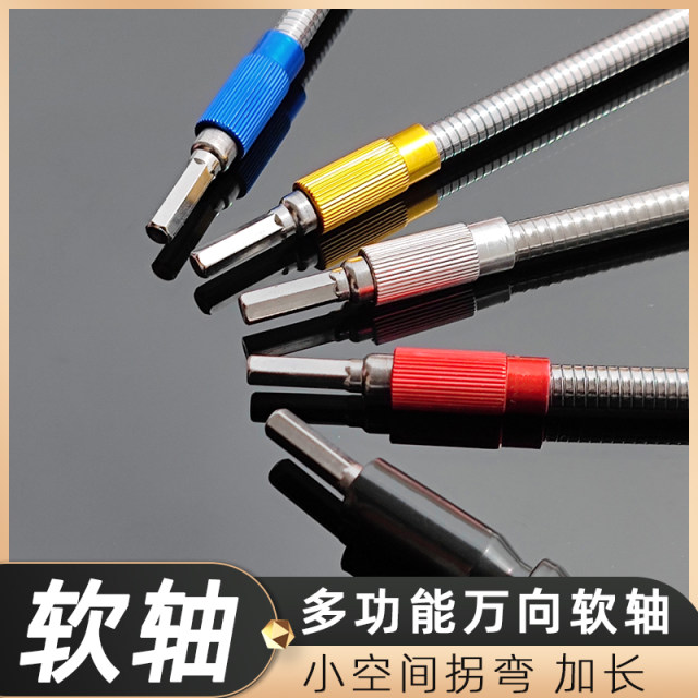 Metal universal soft shaft batch lengthening connecting rod small space multi-angle charging drill electric screwdriver accessories