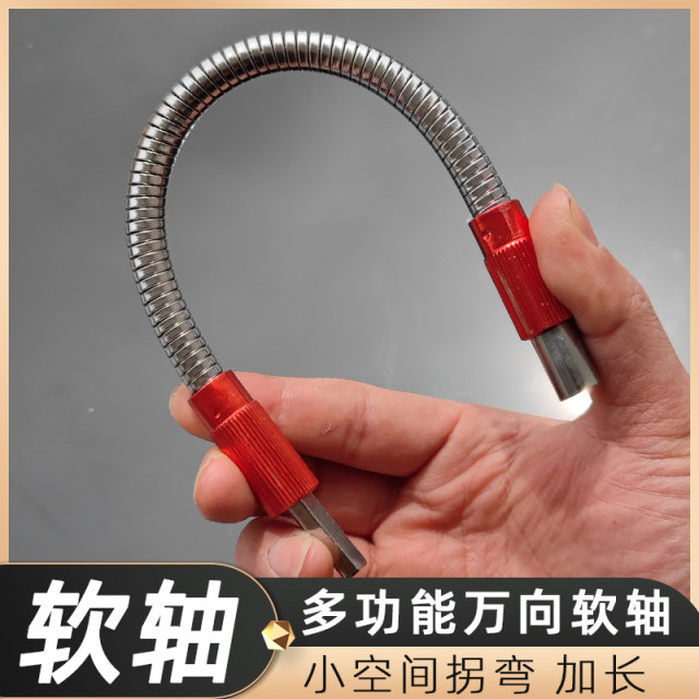 Metal universal soft shaft batch lengthening connecting rod small space multi-angle charging drill electric screwdriver accessories