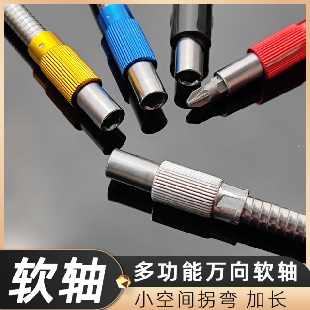 Metal universal soft shaft batch lengthening connecting rod small space multi-angle charging drill electric screwdriver accessories