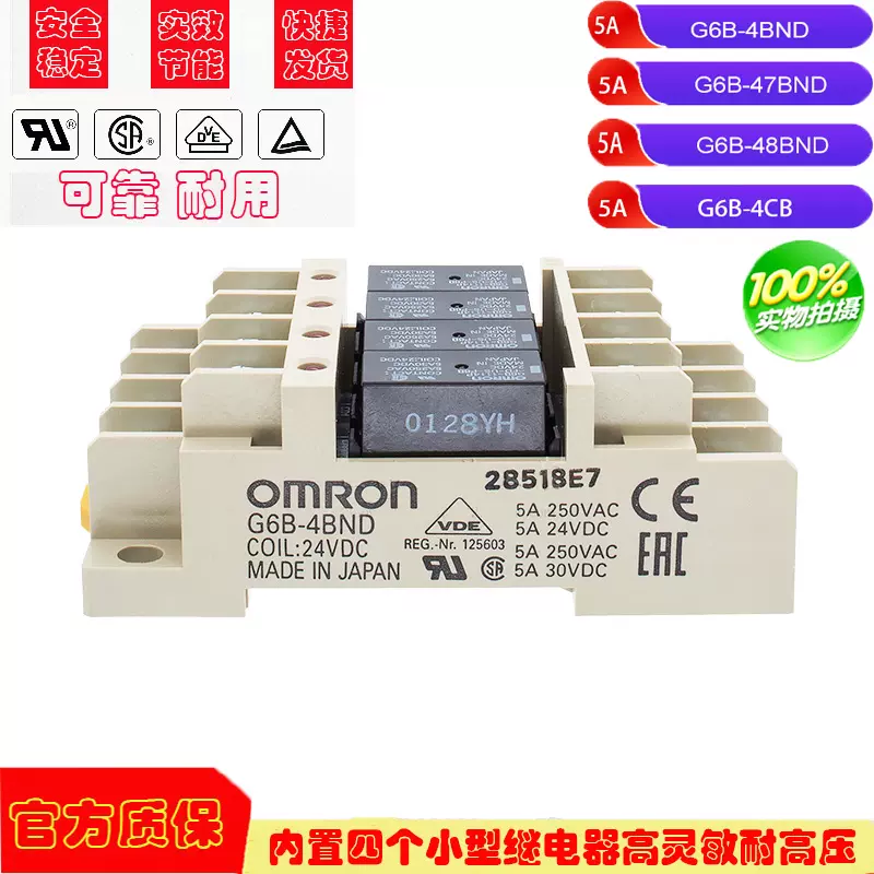 原装欧姆龙OMRON功率继电器模组G6B-4BND G6B-4CB G6B-47BNDC24V-Taobao
