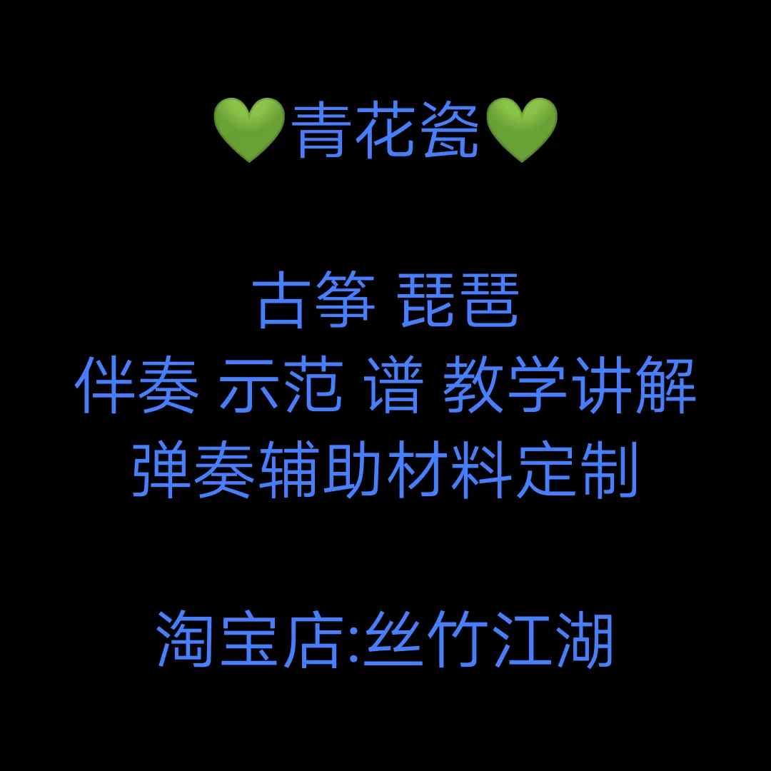 青花瓷古筝琵琶d调g调转音配乐流行指法教学演伴奏曲谱乐器
