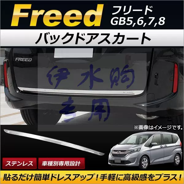 本田新freed Gb5 6 7 8专用后备箱尾门下边装饰条车