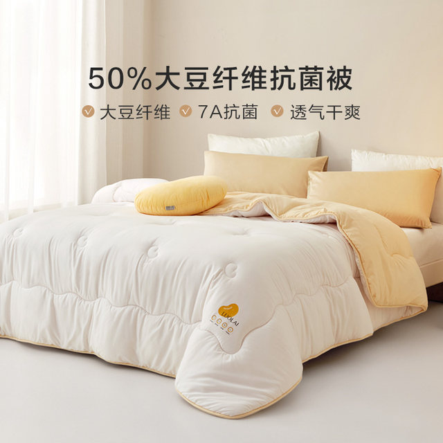 Luolai Home Textiles Class A Antibacterial Soybean Spring and Autumn Four Seasons Dormitory Student Mother-in-Law Quilt Core Thickened Warm Winter Quilt
