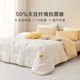 Luolai Home Textiles Class A Antibacterial Soybean Spring and Autumn Four Seasons Dormitory Student Mother-in-Law Quilt Core Thickened Warm Winter Quilt