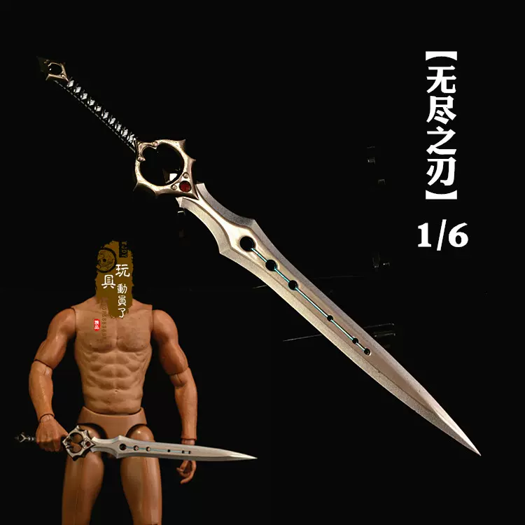 1 6合金武器兵器模型无尽之刃影之刃双刃剑12寸兵人玩具场景装备 Taobao