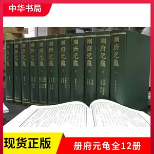 册府元龟- Top 400件册府元龟- 2023年5月更新- Taobao