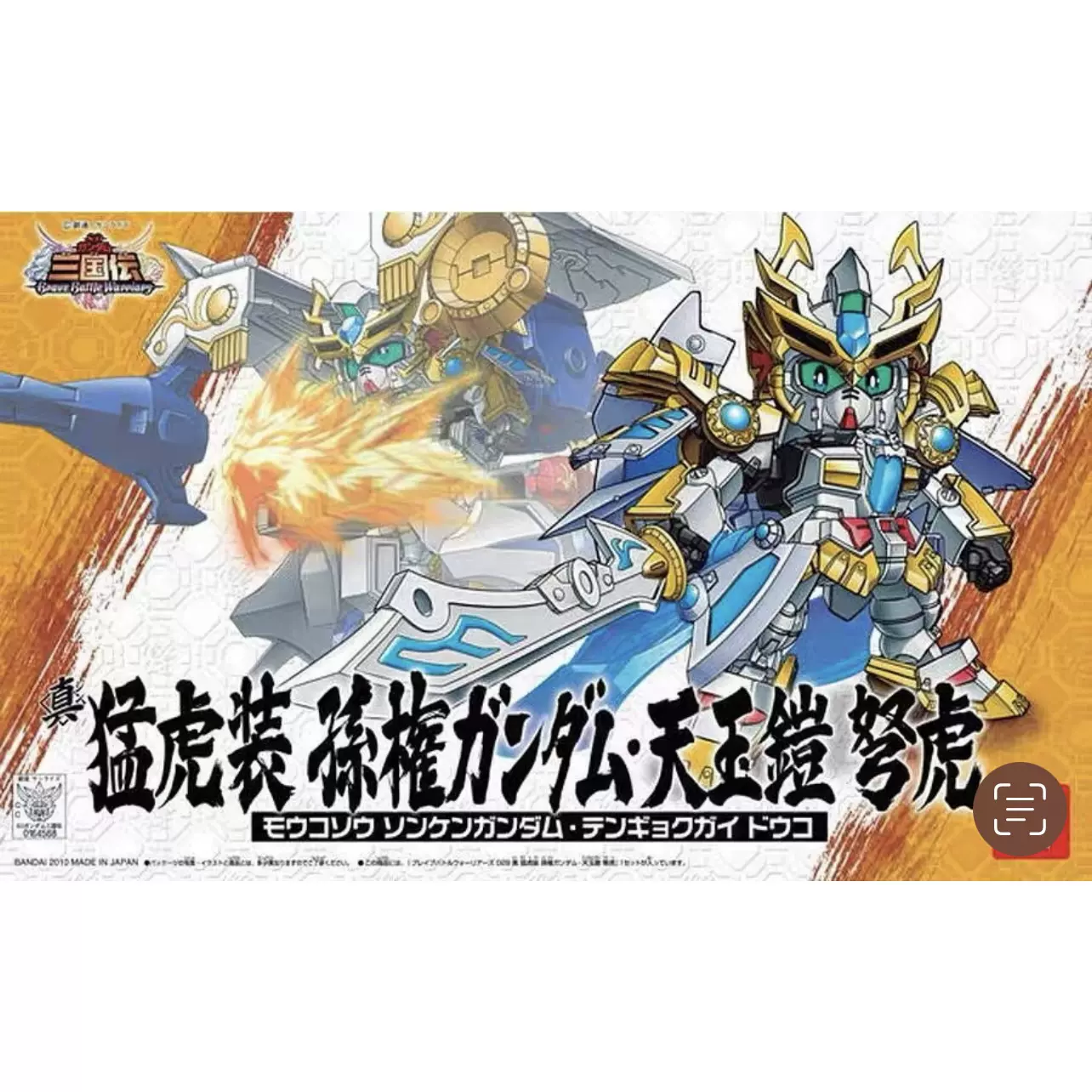 进口万代模型sd高达三国传bb战士真猛虎装孙权天玉铠弩虎