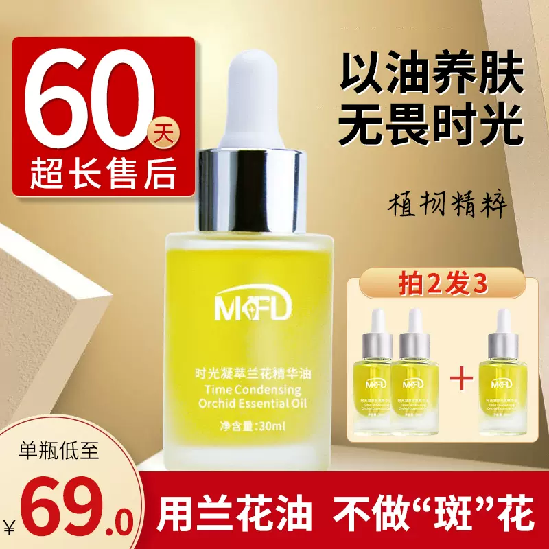 小分子植物白蘭花油官方旗艦店時光凝萃蘭花精華油麪
