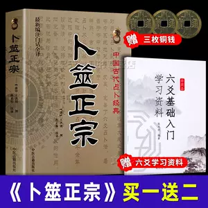 图解卜筮全书（全三册）中国语五行易易経易断易易占占い六爻-