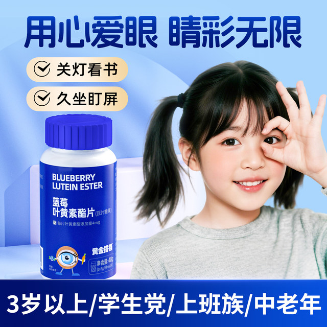 Golden partner blueberry lutein ester tablets children teenagers and students adults care for eyes nutrition press tablets candy
